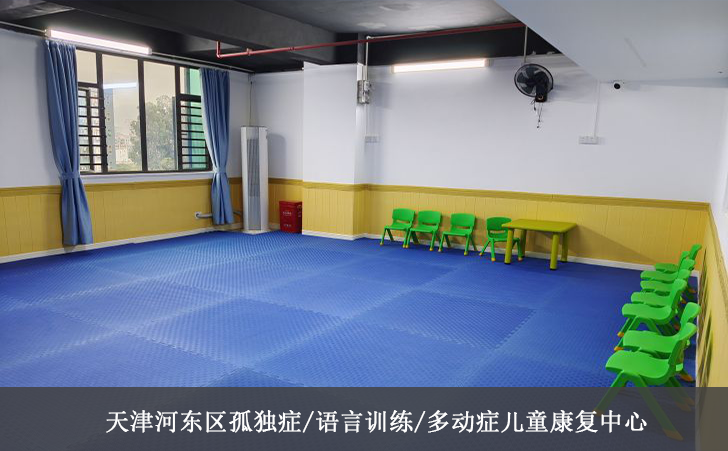 天津河东区孤独症/语言训练/多动症儿童康复中心