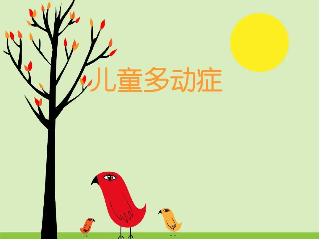 婴幼儿期有哪些多动表现? 婴幼儿期有哪些多动表现?