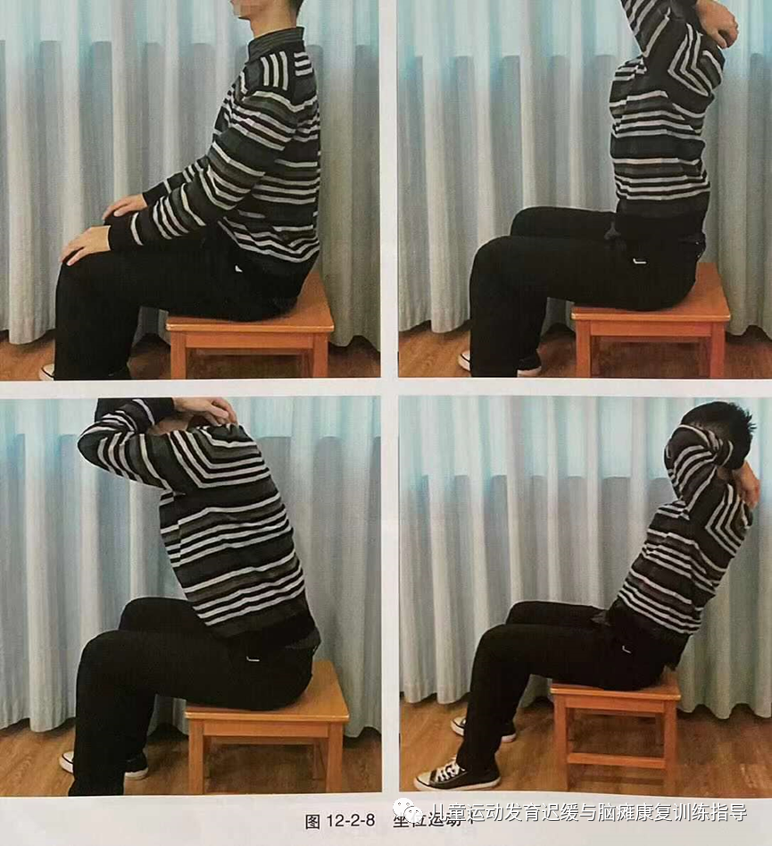  脑瘫儿童的坐位体操康复训练步骤分解