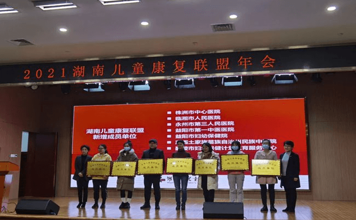 株洲市中心医院儿童保健科成为湖南省儿童医院康复联盟成员单位