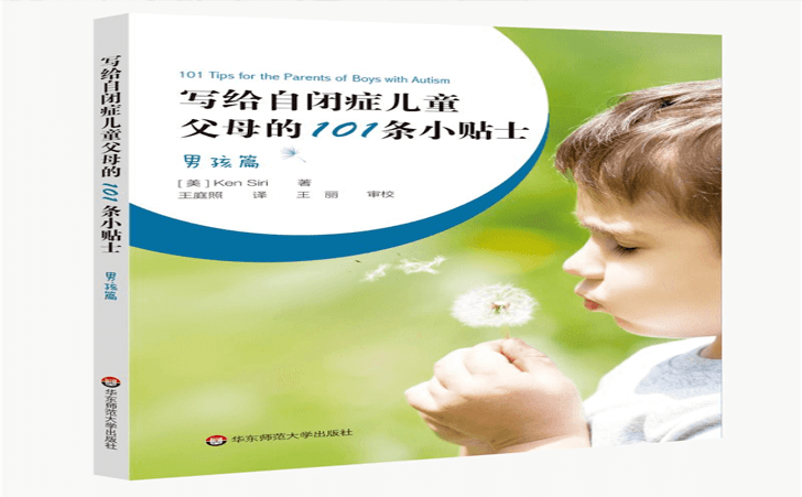 孤独症儿童 孤独症儿童