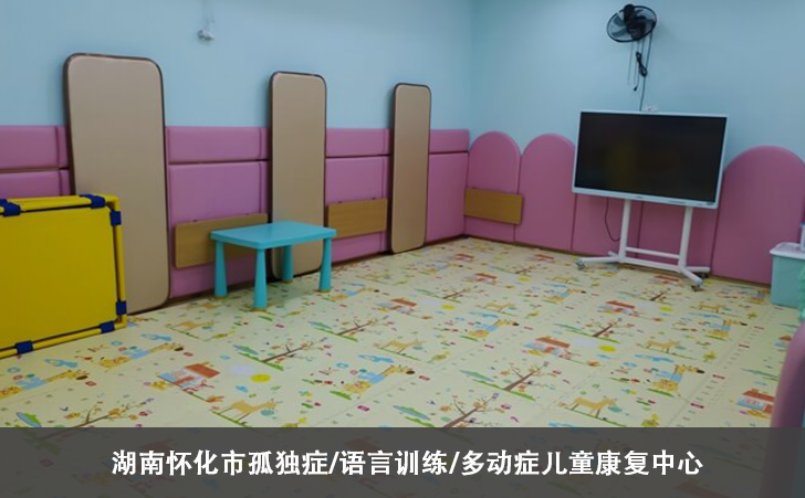 湖南怀化市孤独症/语言训练/多动症儿童康复中心