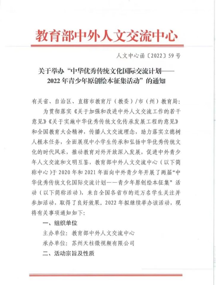 中华优秀传统文化国际交流计划