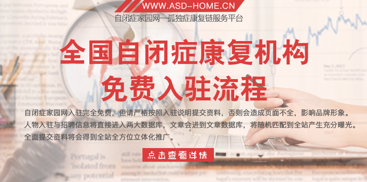 江西省自闭症康复机构名单