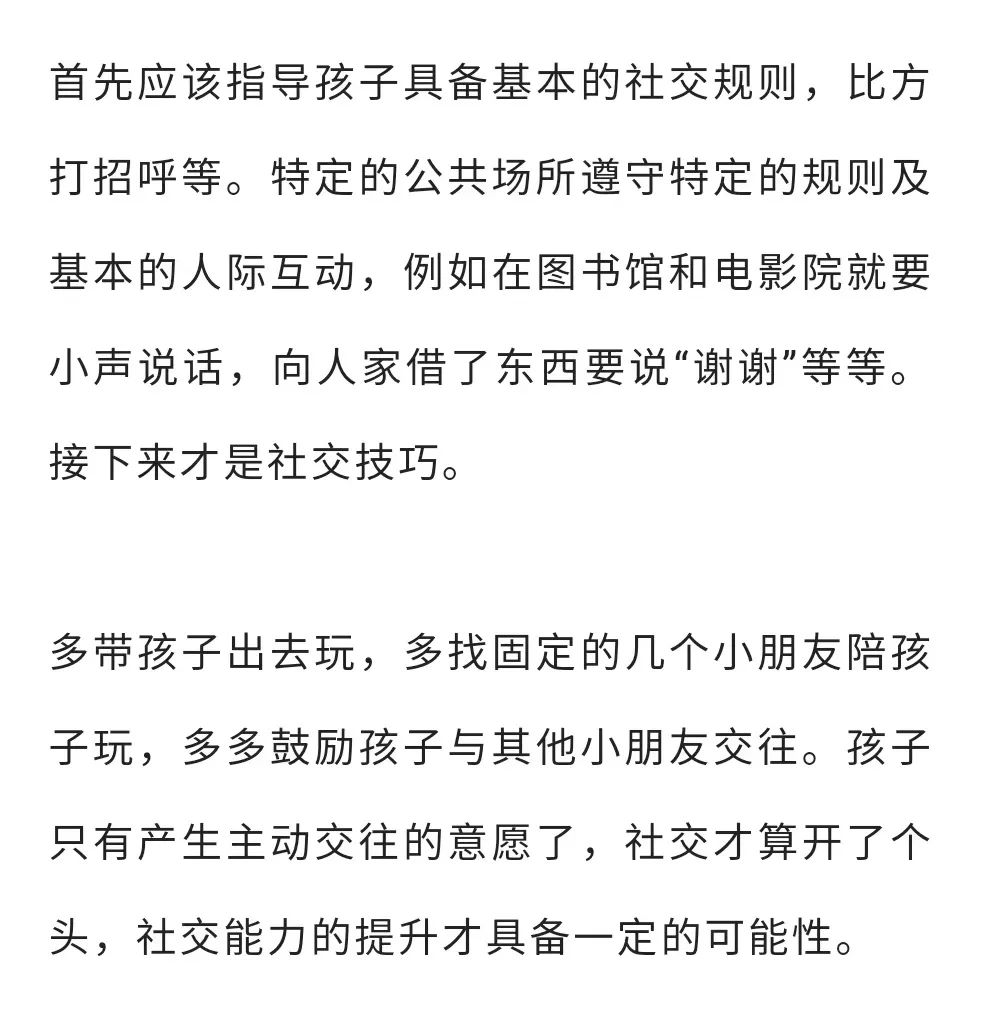社交能力训练