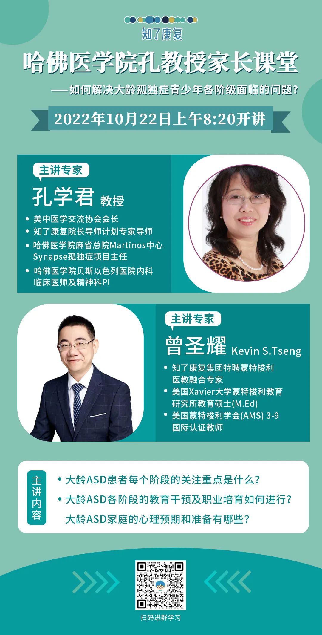 知了康复学院邀请孔学君教授第二期线上讲座与答疑来啦