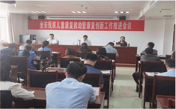 济宁市残联召开残疾儿童救助推进 济宁市残联召开残疾儿童救助推进