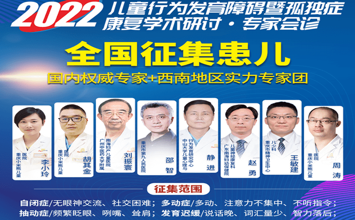 2022重庆市儿童行为发育障碍暨孤独症康复学术研讨会 2022重庆市儿童行为发育障碍暨孤独症康复学术研讨会