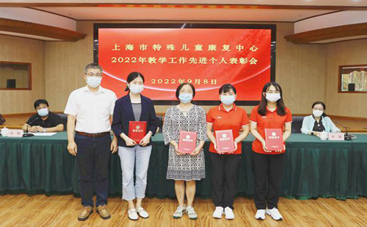 上海市特殊儿童康复中心四名老师荣获“教学工作先进个人”称号