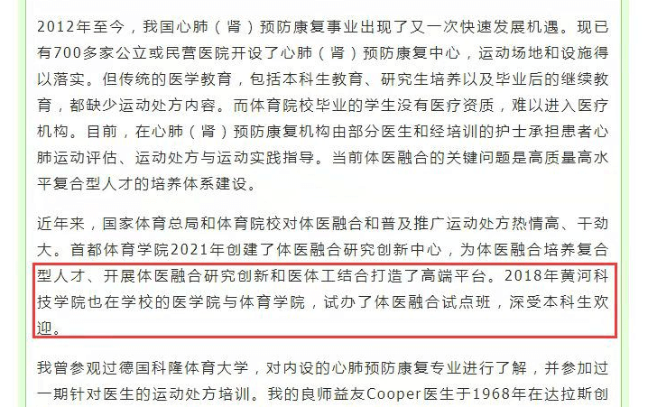 黄河科技学院成立第一个“体医融合”临床医学班