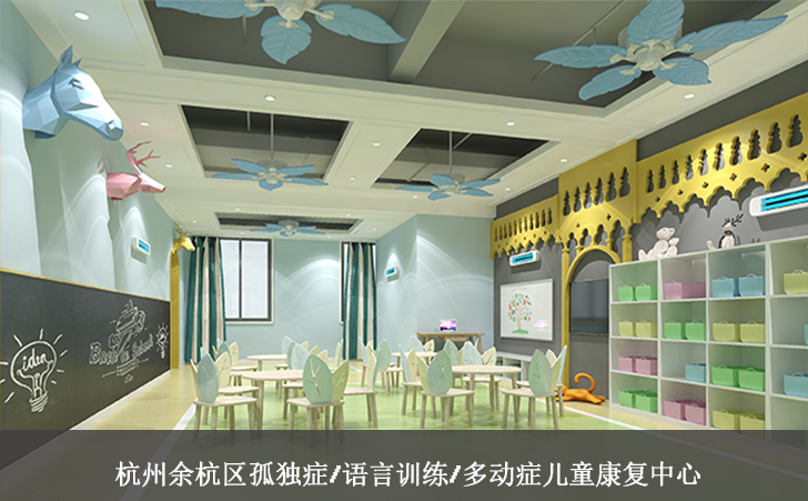 杭州余杭区孤独症/语言训练/多动症儿童康复中心 杭州余杭区孤独症/语言训练/多动症儿童康复中心