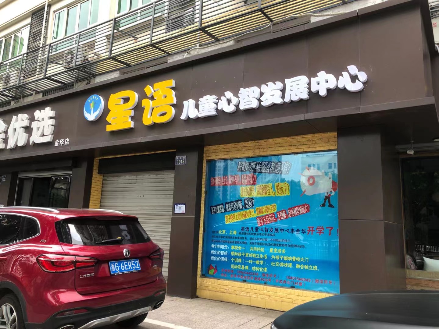 金华市星语教育科技有限公司