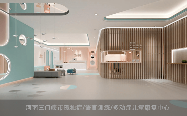 河南三门峡市孤独症/语言训练/多动症儿童康复中心