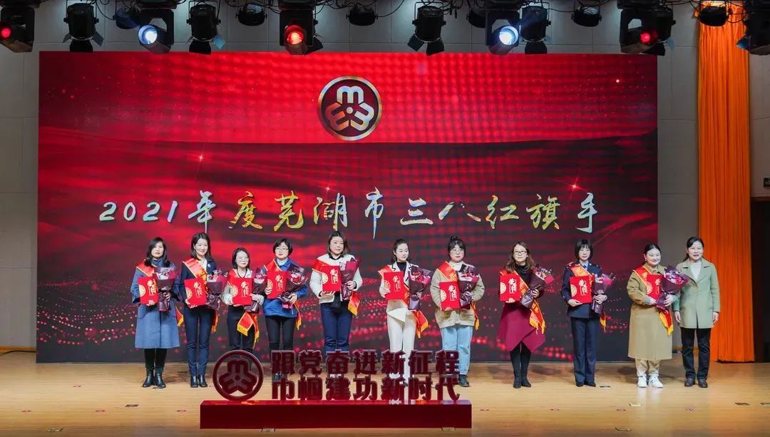 2021年度颁发芜湖市三八红旗手荣誉证书合影