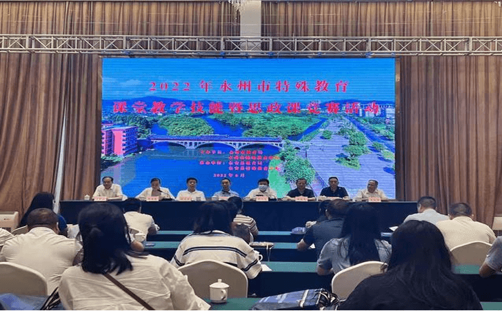 永州市特殊教育教学暨思政课竞赛 永州市特殊教育教学暨思政课竞赛
