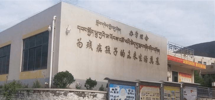 西藏昌都市特殊教育学校