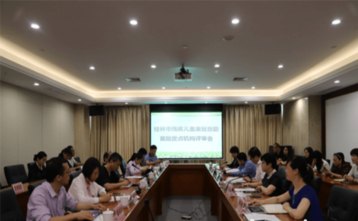桂林市儿童康复救助定点机构 桂林市儿童康复救助定点机构