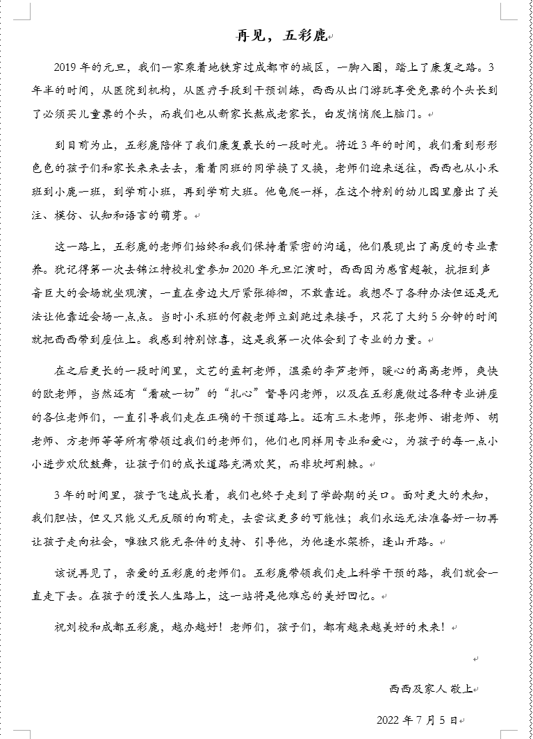 孩子妈妈亲自写了信发给老师 孩子妈妈亲自写了信发给老师