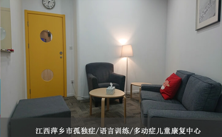 江西萍乡市孤独症/语言训练/多动症儿童康复中心