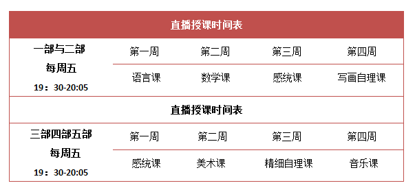 直播授课时间表