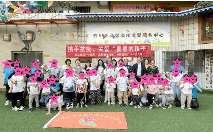 党支部党员代表来到四川北斗星助残康复服务中心开展主题为关爱“星星的孩子”公益捐赠活动