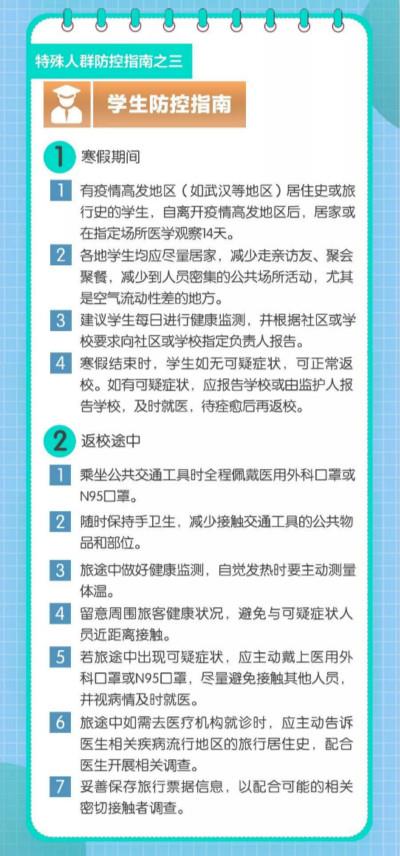 学生防控指南