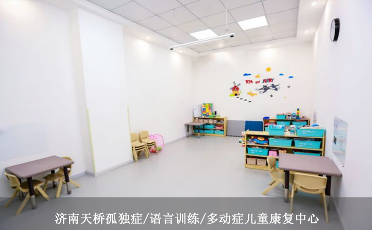 济南天桥孤独症/语言训练/多动症儿童康复中心