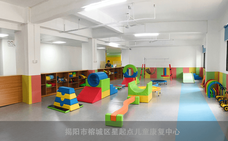 揭阳市榕城区星起点儿童康复中心