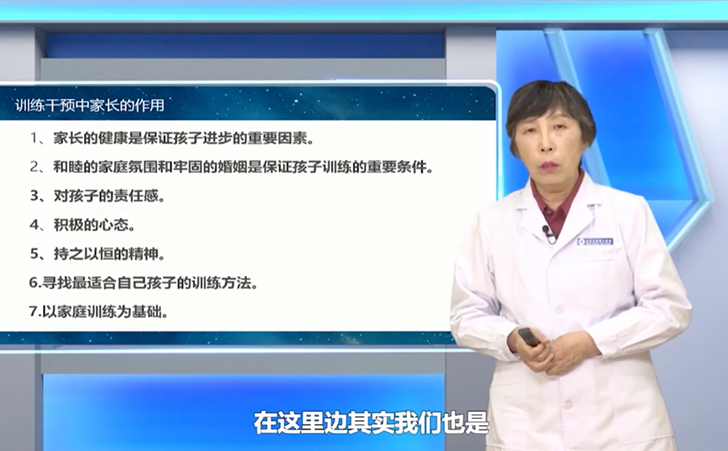 训练干预中家长的作用 训练干预中家长的作用