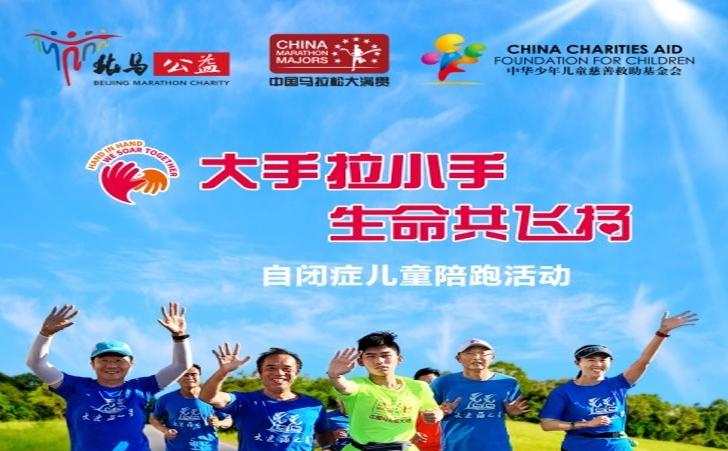 自闭症公益活动