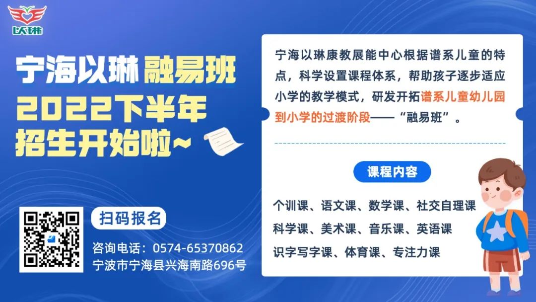 宁海以琳融易班2022招生 宁海以琳融易班2022招生