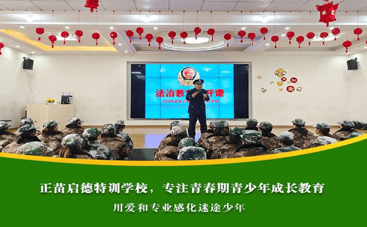 正苗启德特训学校 正苗启德特训学校