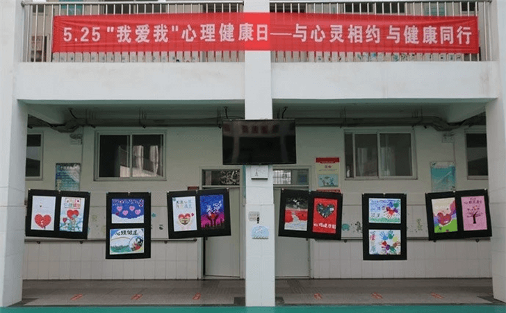 菏泽市特殊教育中心举办“我爱我”心理健康日活动
