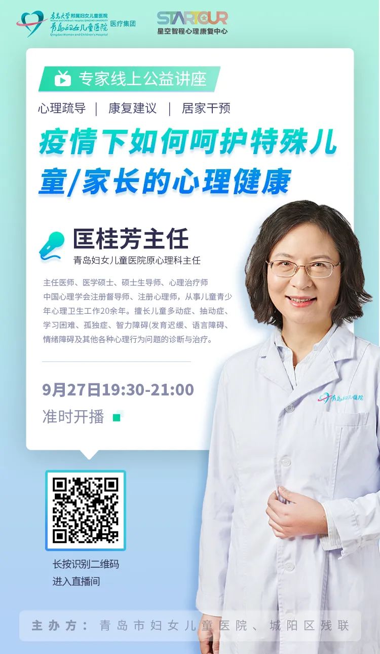 疫情之下孤独症儿童和家长心理健康疏导线上公益讲座活动 疫情之下孤独症儿童和家长心理健康疏导线上公益讲座活动