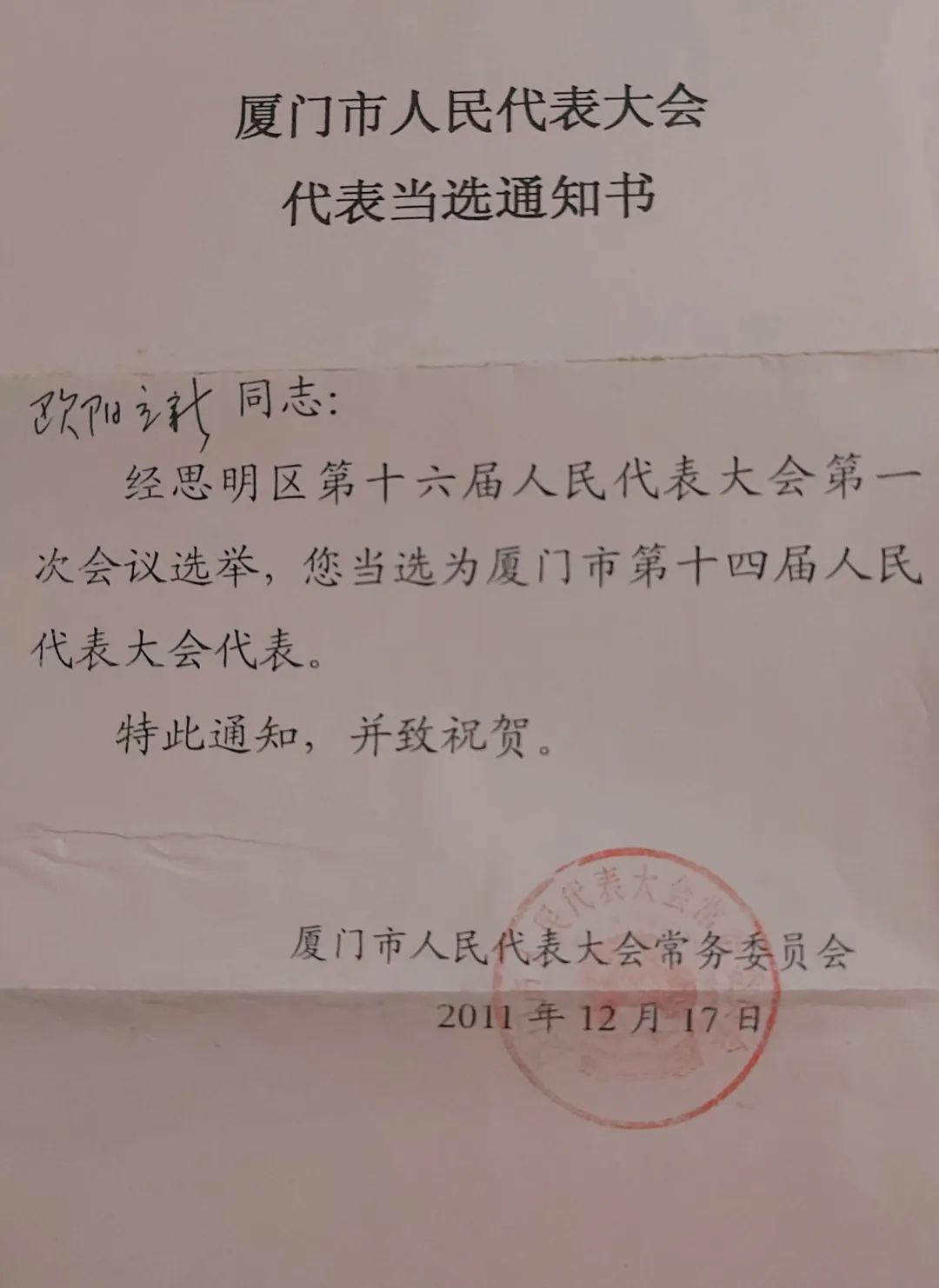 市区两级人大代表 市区两级人大代表