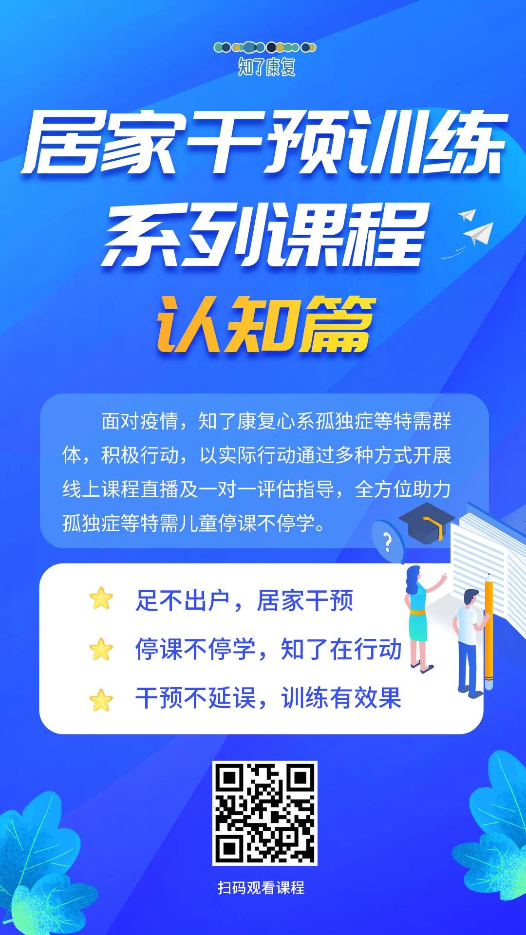 特需儿童居家干预训练系列课程