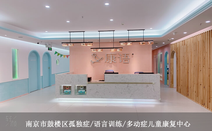 南京市鼓楼区孤独症/语言训练/多动症儿童康复中心