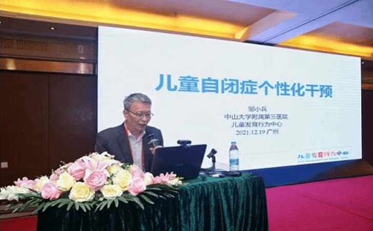 听邹小兵教授解析自闭症