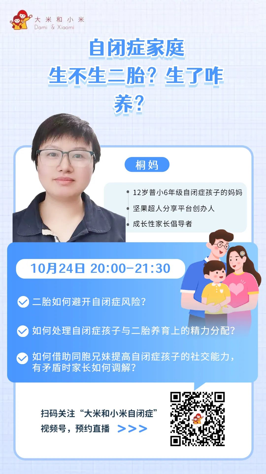 自闭症家庭生不生二胎？生了咋养？