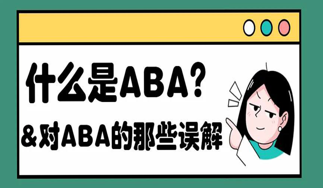 “焦虑障碍”仅仅是自闭症常见并不显著的一部分