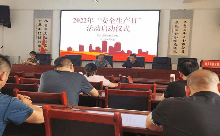 汉中市西乡县特殊教育学校开展安全教育活动