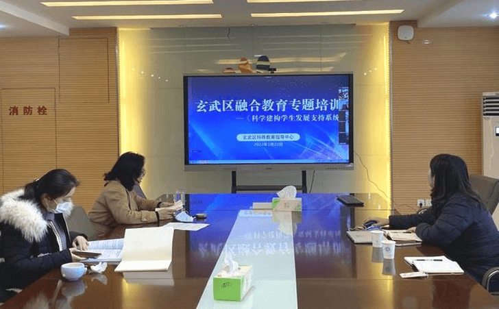 玄武区融合教育专题培训以线上会议召开