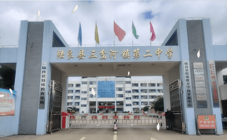 陆良县特殊教育学校