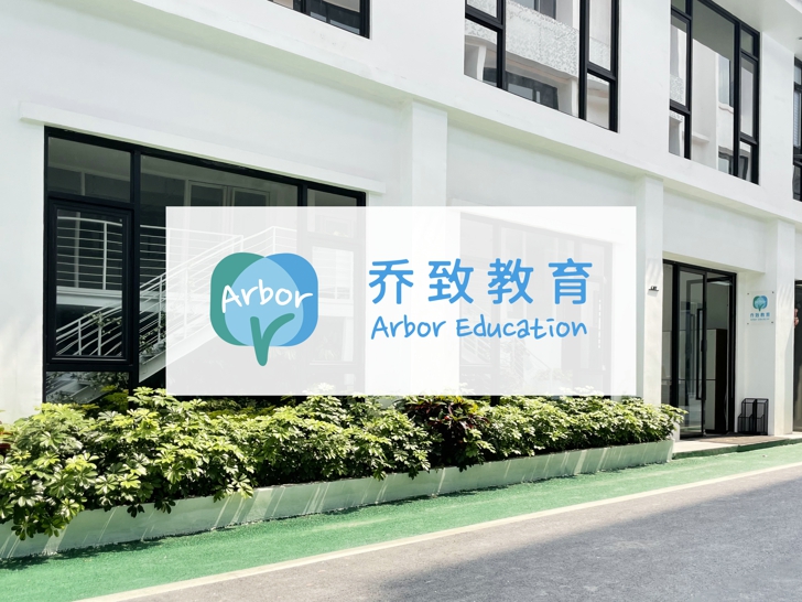广州乔致教育咨询有限公司