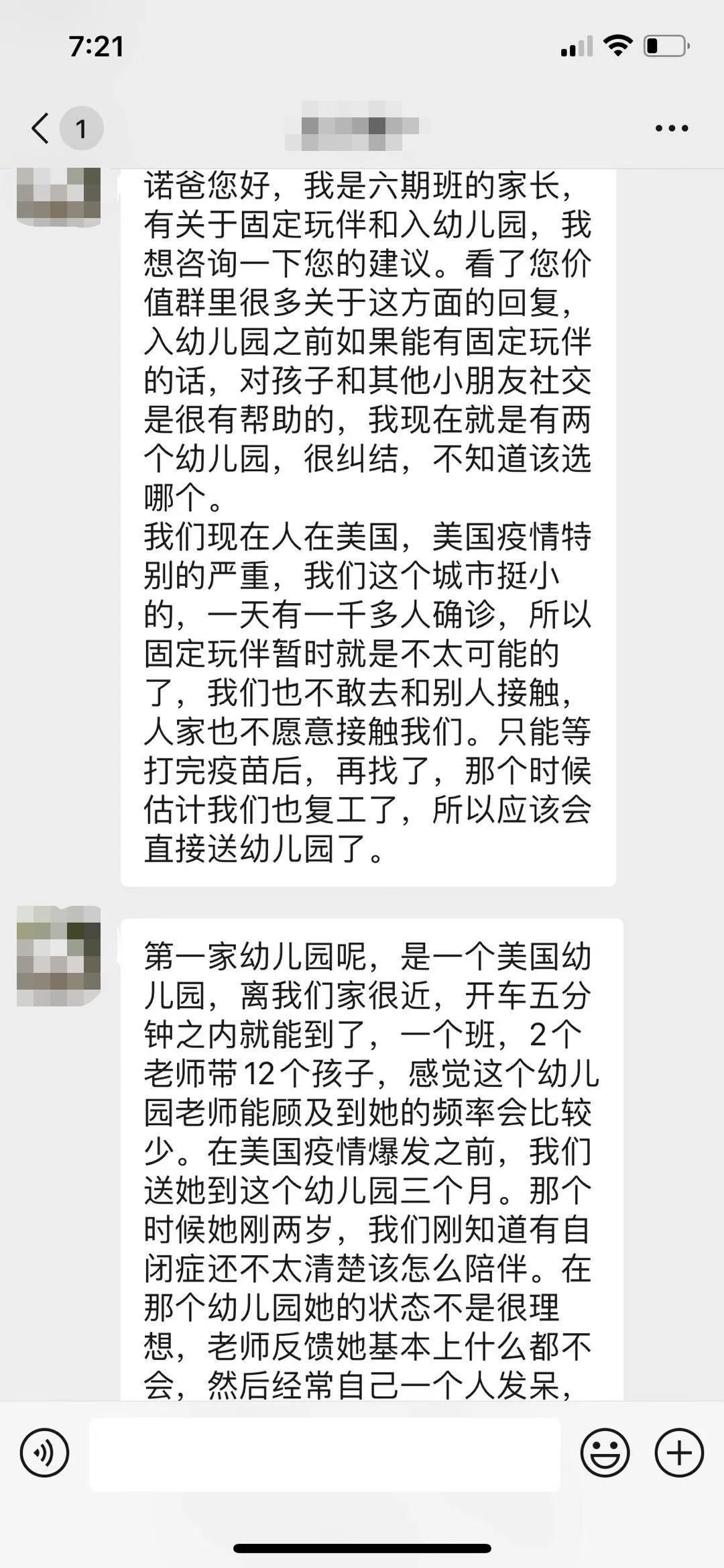 聊天记录