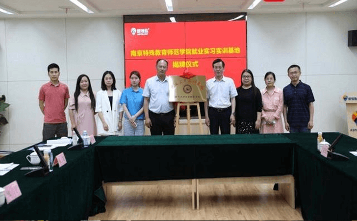 南京特殊教育师范学院成立