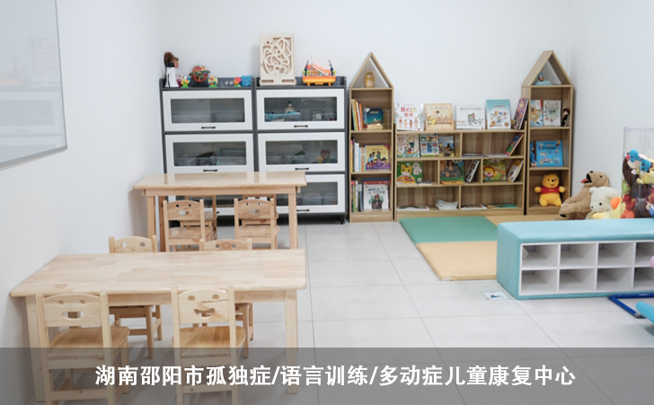 湖南邵阳市孤独症/语言训练/多动症儿童康复中心