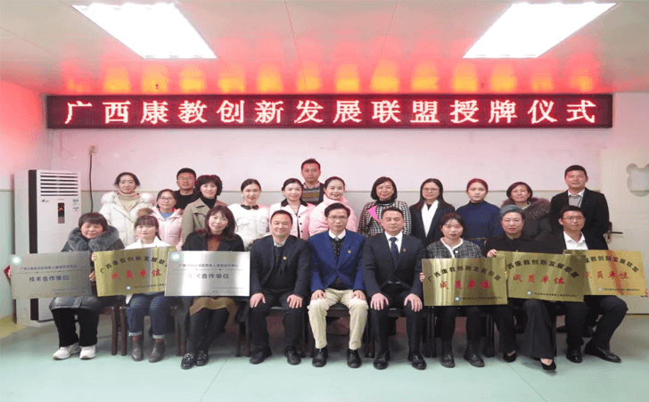 广西康教创新发展联盟授牌仪式