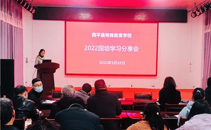 西平县特殊教育学校召开国培学习分享会