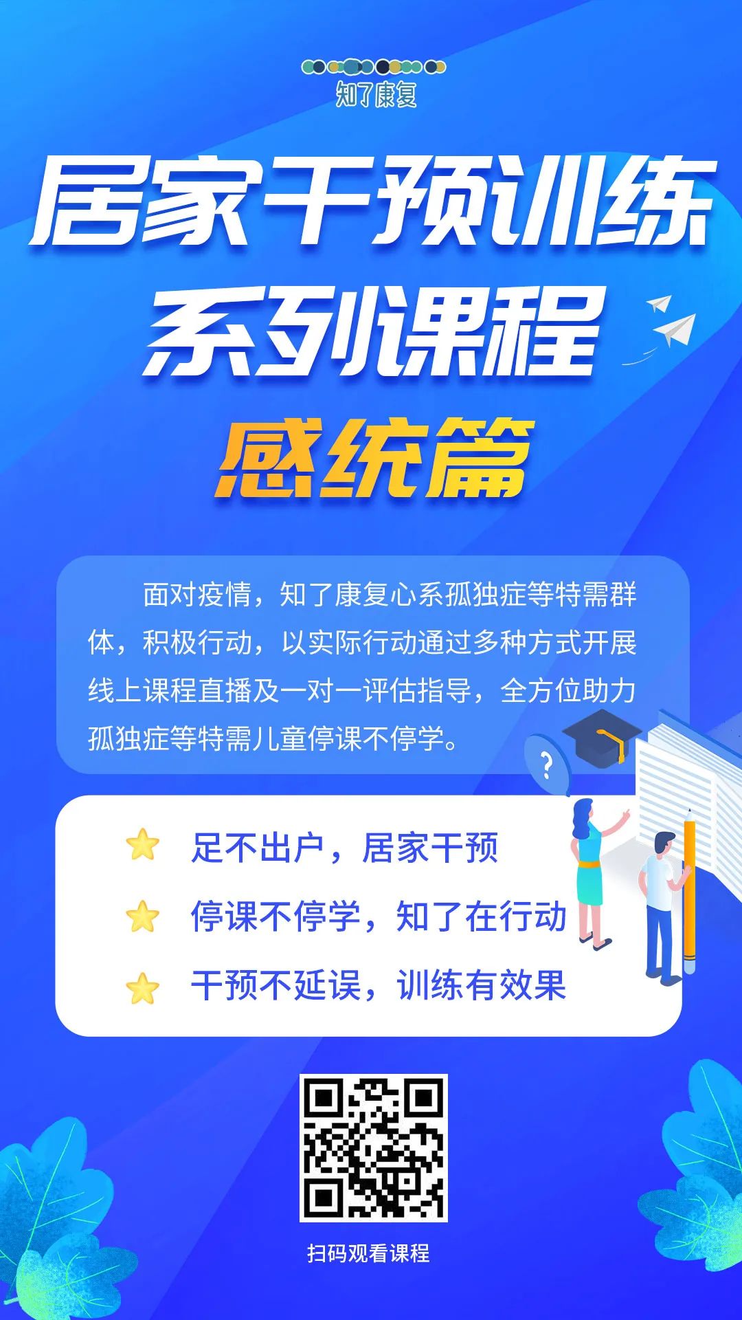 针对于孩子互动的家长进行特别的干预训练